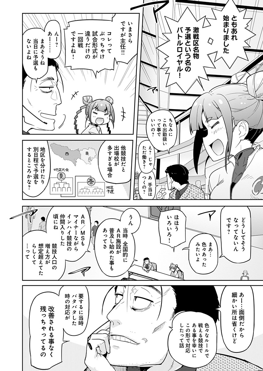 AR/MS!! (エーアール・マルチプルサヴァイヴ) 第15話 - Trang 12