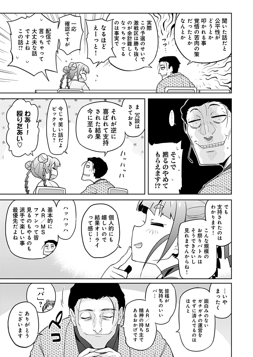 AR/MS!! (エーアール・マルチプルサヴァイヴ) 第15話 - Trang 13