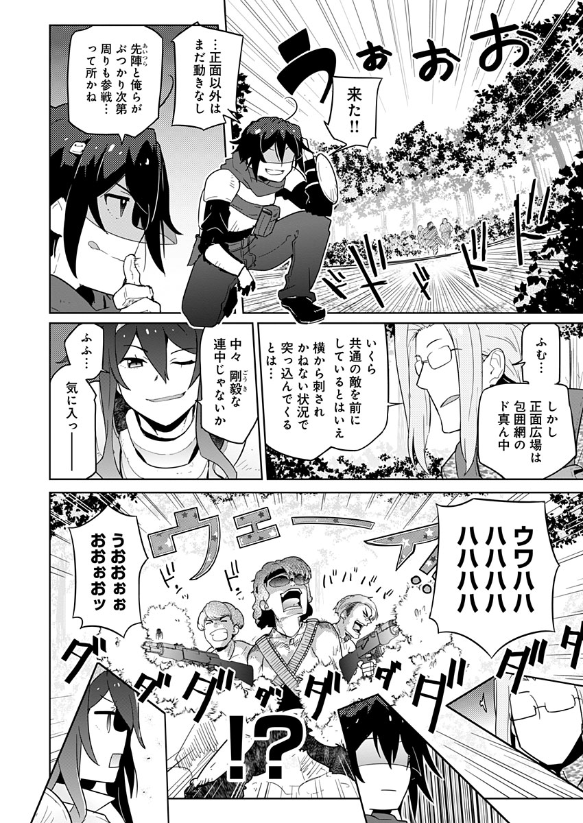 AR/MS!! (エーアール・マルチプルサヴァイヴ) 第15話 - Trang 14