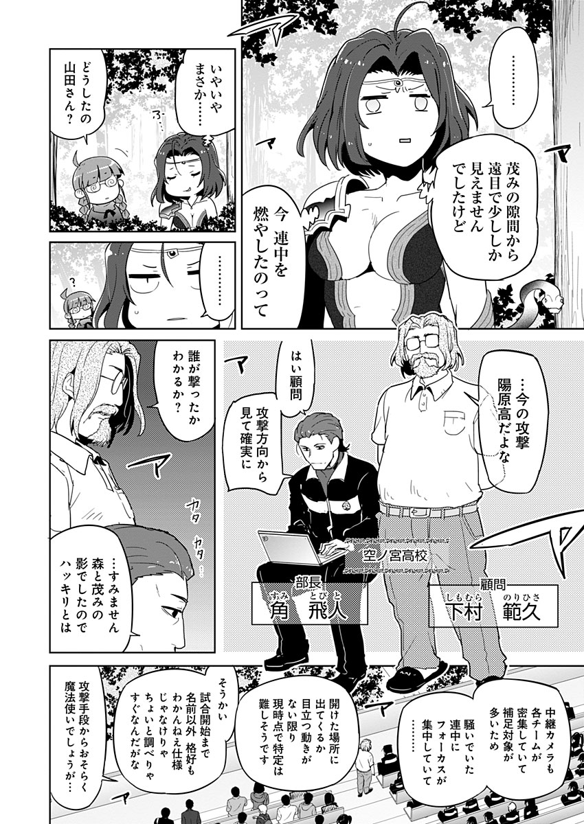 AR/MS!! (エーアール・マルチプルサヴァイヴ) 第15話 - Trang 20