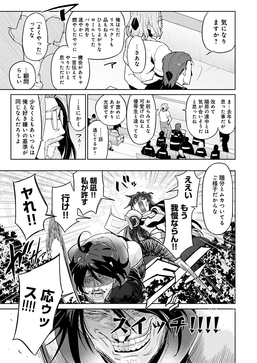 AR/MS!! (エーアール・マルチプルサヴァイヴ) 第15話 - Trang 21