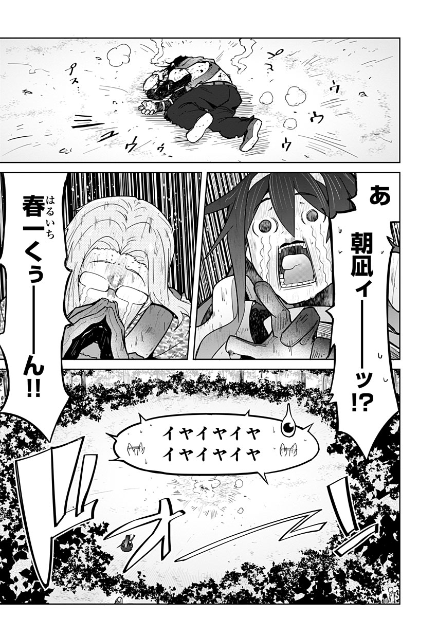 AR/MS!! (エーアール・マルチプルサヴァイヴ) 第15話 - Trang 25