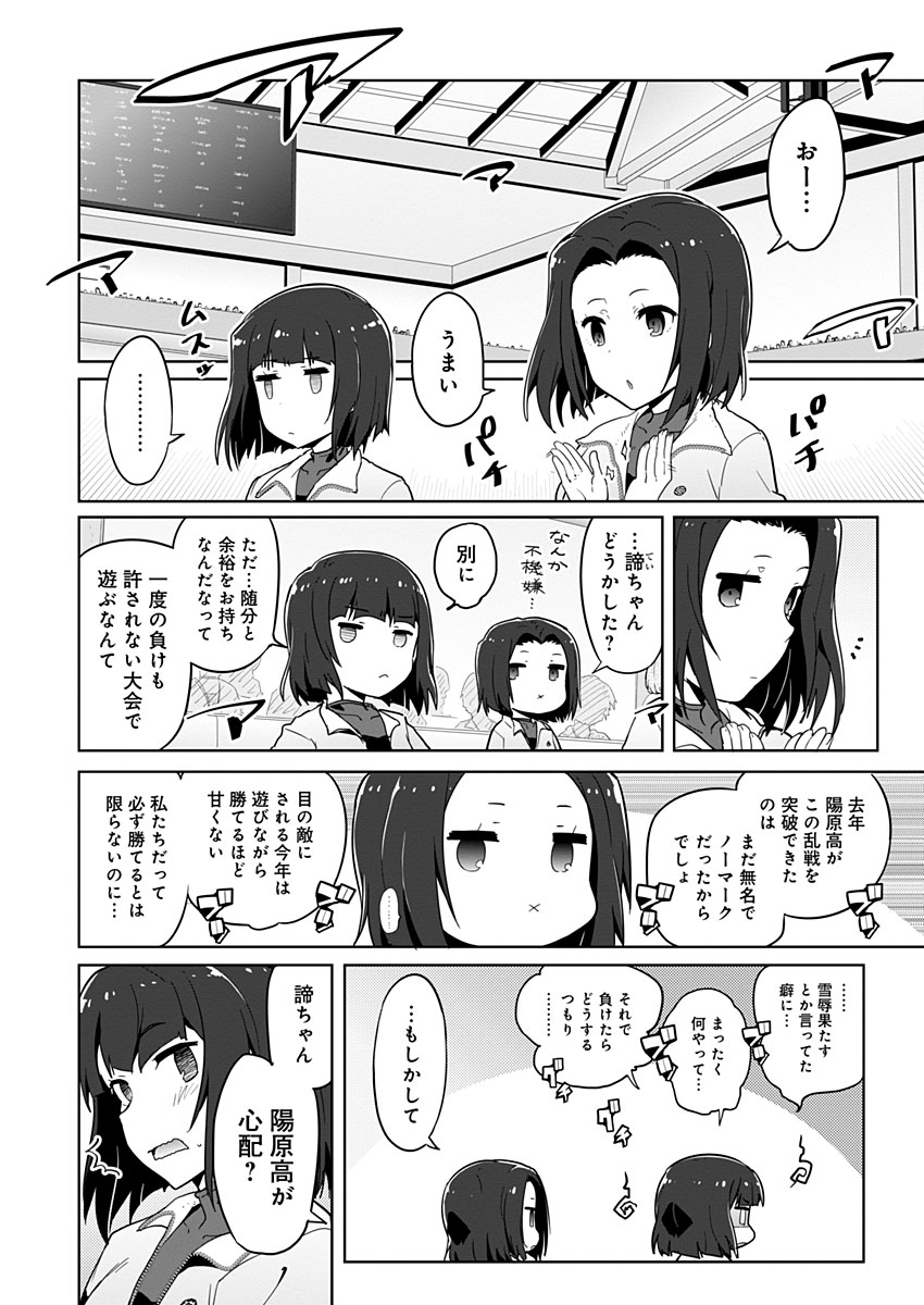 AR/MS!! (エーアール・マルチプルサヴァイヴ) 第15話 - Trang 28