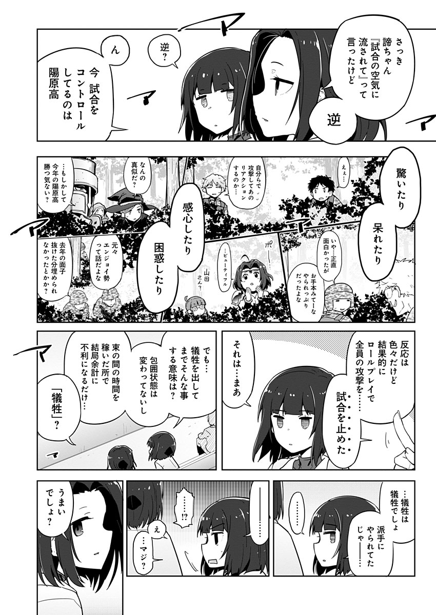 AR/MS!! (エーアール・マルチプルサヴァイヴ) 第15話 - Trang 30