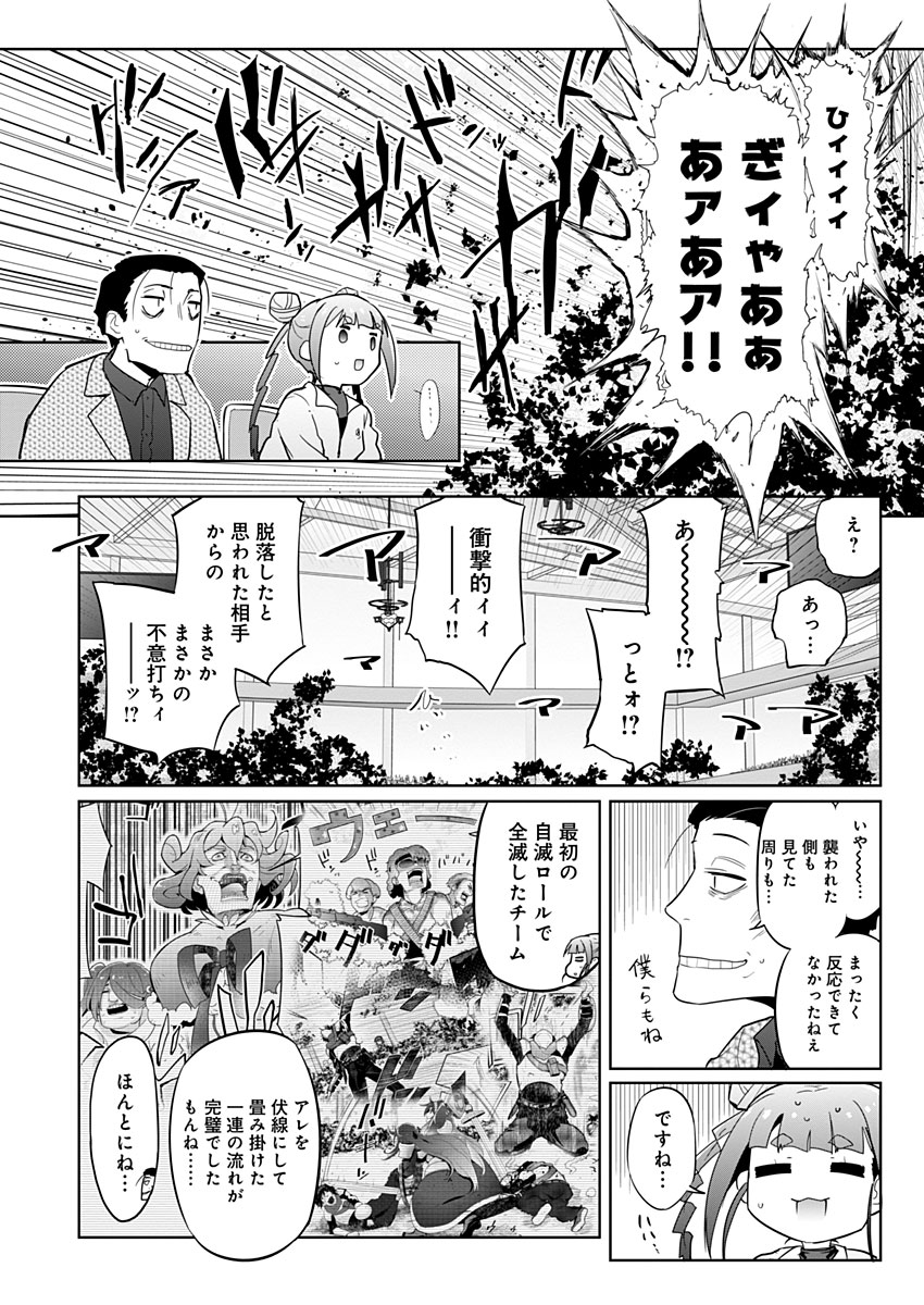 AR/MS!! (エーアール・マルチプルサヴァイヴ) 第15話 - Trang 34
