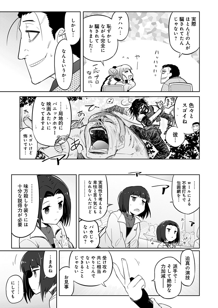 AR/MS!! (エーアール・マルチプルサヴァイヴ) 第15話 - Trang 35