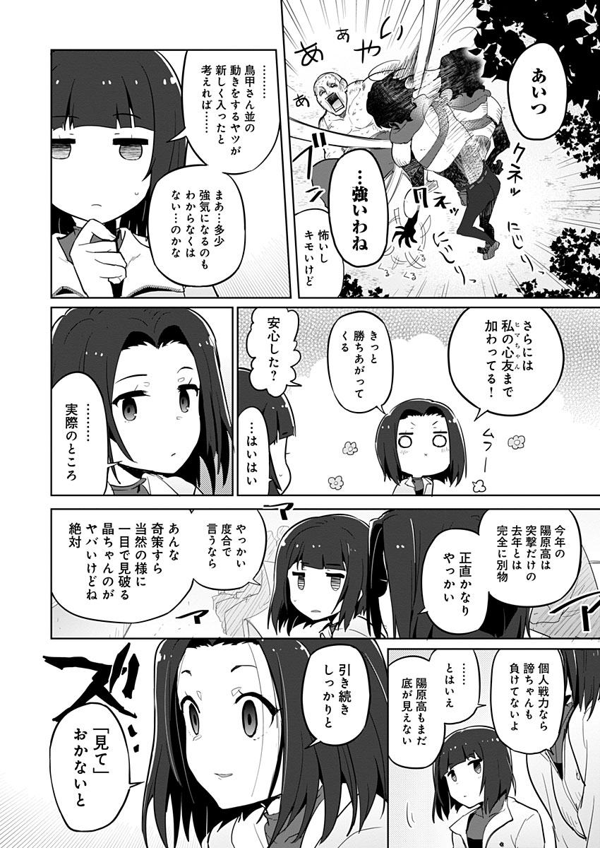 AR/MS!! (エーアール・マルチプルサヴァイヴ) 第15話 - Trang 36