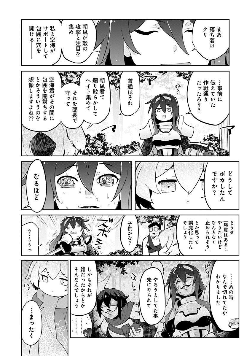 AR/MS!! (エーアール・マルチプルサヴァイヴ) 第15話 - Trang 38
