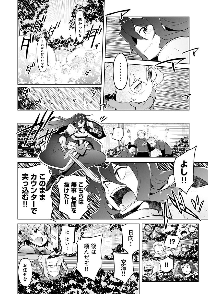AR/MS!! (エーアール・マルチプルサヴァイヴ) 第15話 - Trang 42