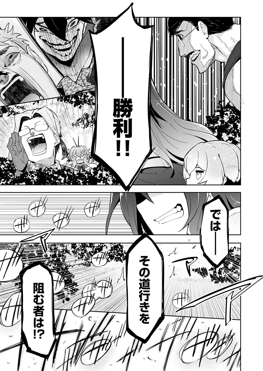AR/MS!! (エーアール・マルチプルサヴァイヴ) 第15話 - Trang 45