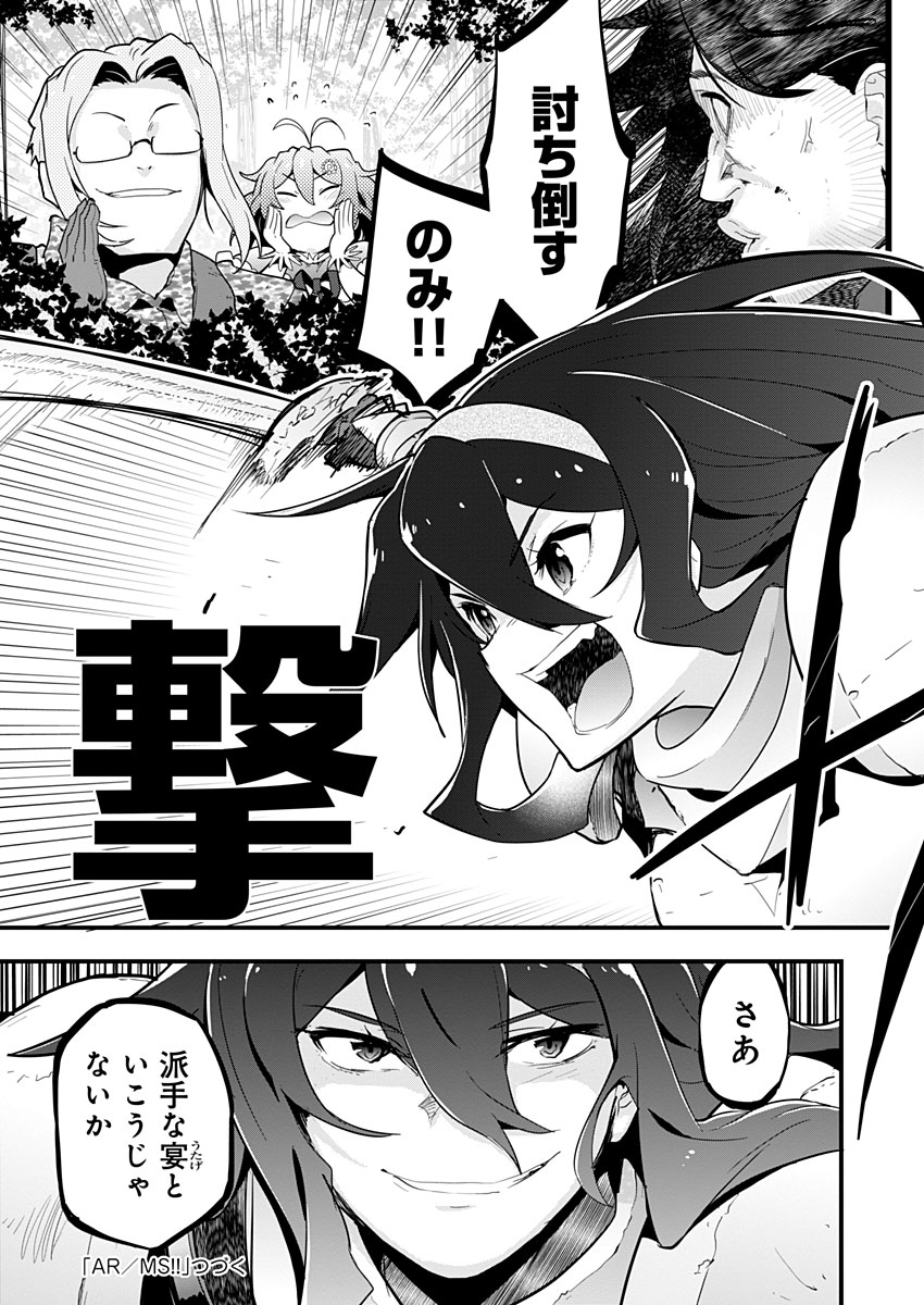 AR/MS!! (エーアール・マルチプルサヴァイヴ) 第15話 - Trang 47