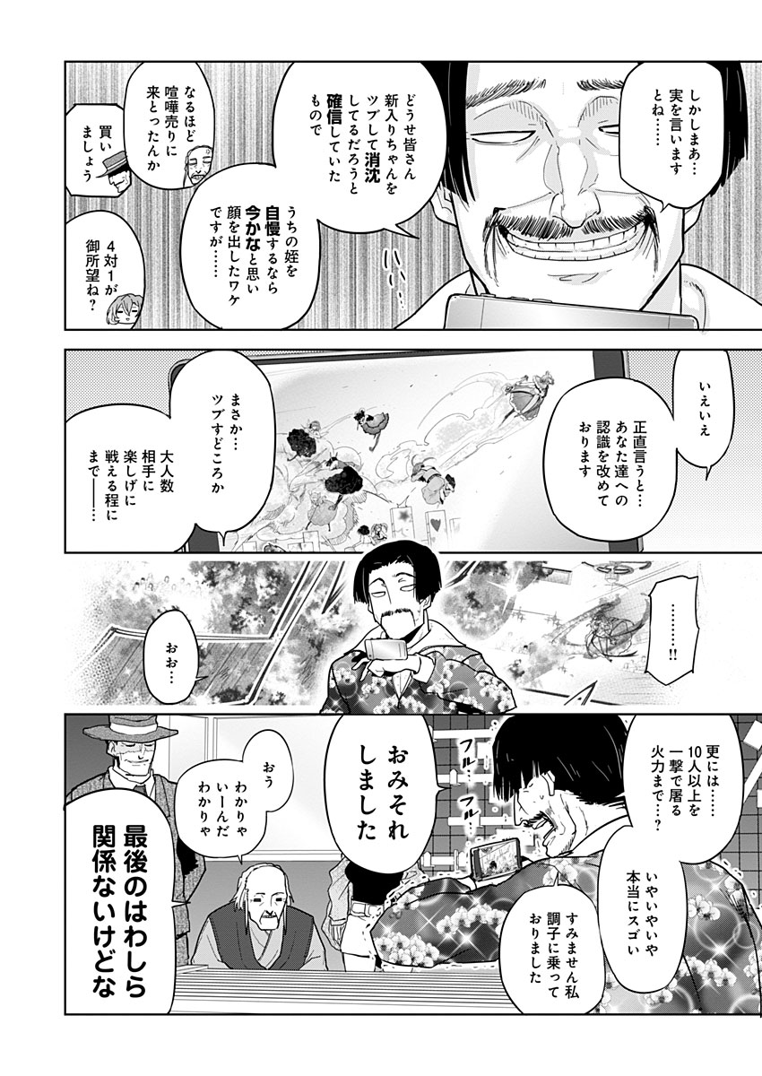AR/MS!! (エーアール・マルチプルサヴァイヴ) 第14話 - Trang 4