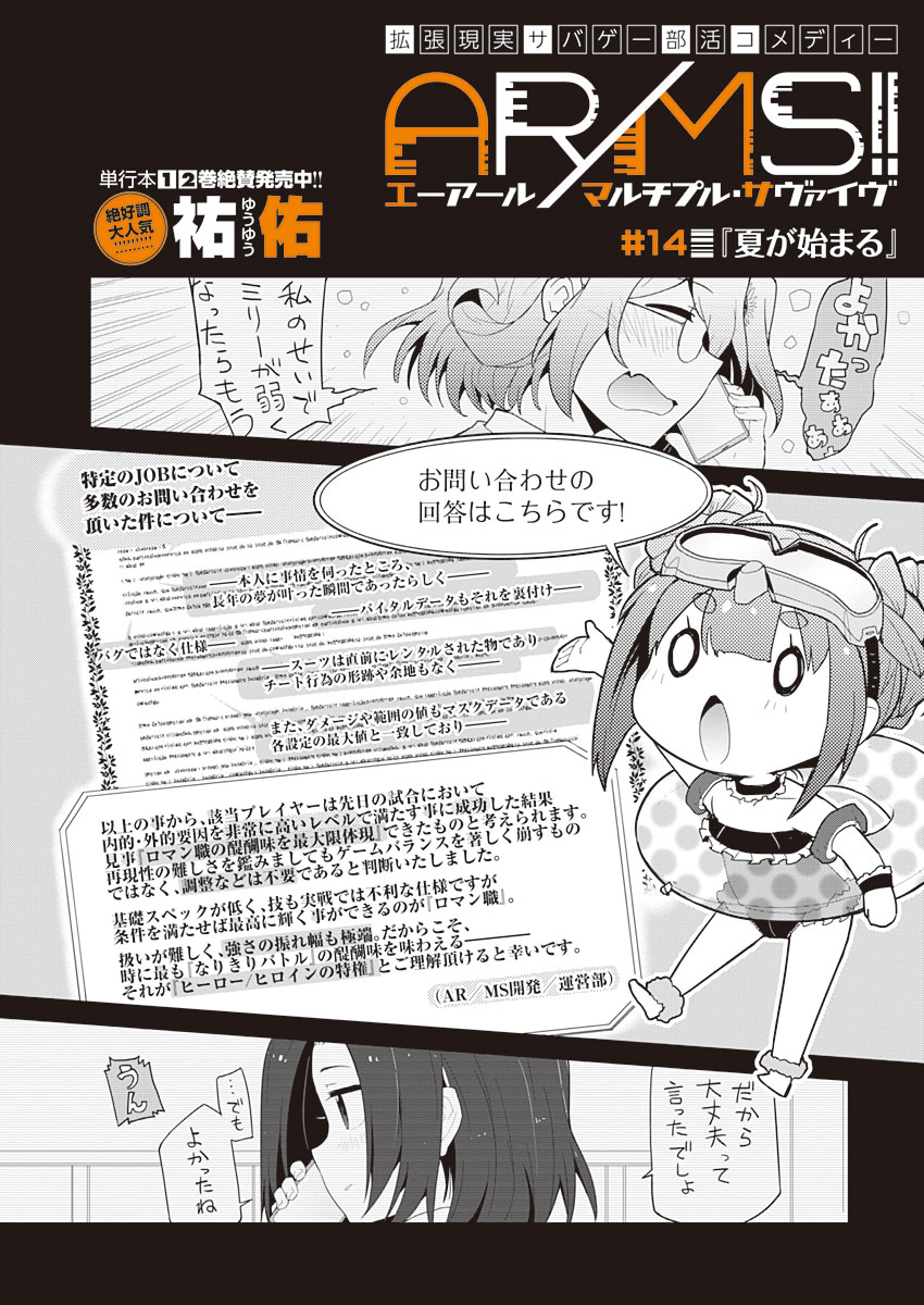 AR/MS!! (エーアール・マルチプルサヴァイヴ) 第14話 - Trang 6