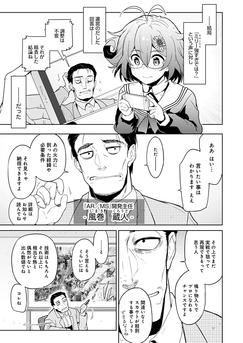 AR/MS!! (エーアール・マルチプルサヴァイヴ) 第14話 - Trang 7