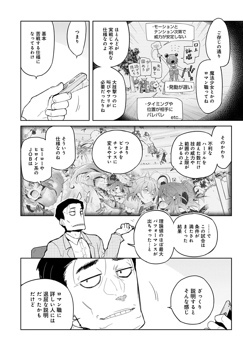 AR/MS!! (エーアール・マルチプルサヴァイヴ) 第14話 - Trang 8