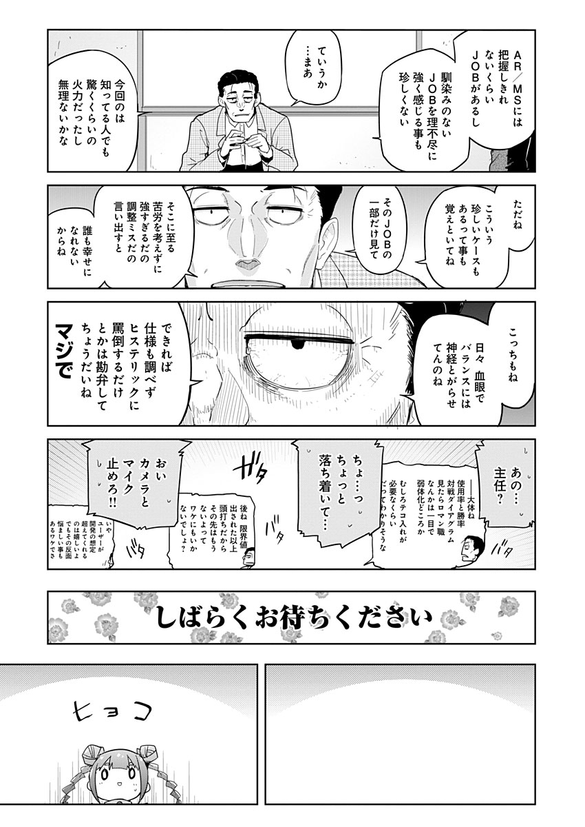 AR/MS!! (エーアール・マルチプルサヴァイヴ) 第14話 - Trang 9