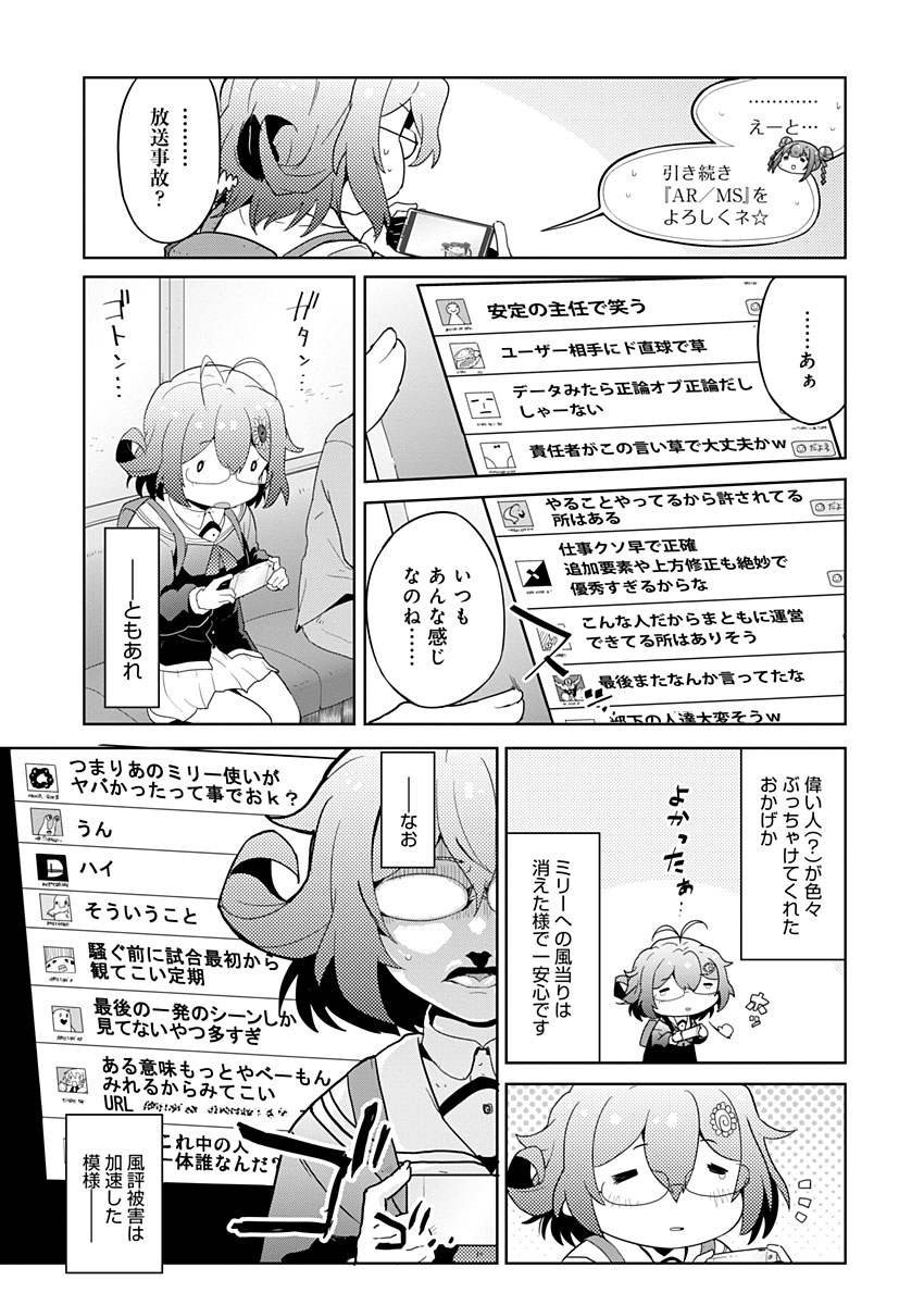 AR/MS!! (エーアール・マルチプルサヴァイヴ) 第14話 - Trang 11