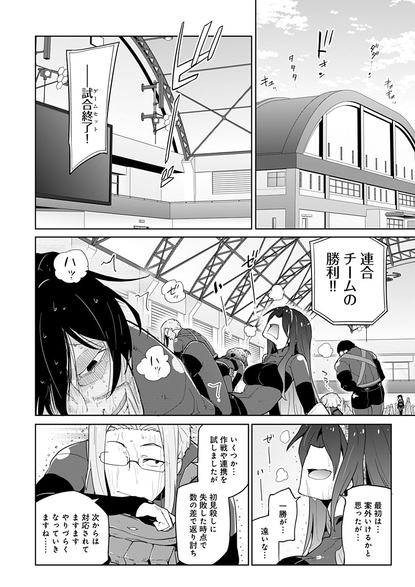 AR/MS!! (エーアール・マルチプルサヴァイヴ) 第14話 - Trang 12
