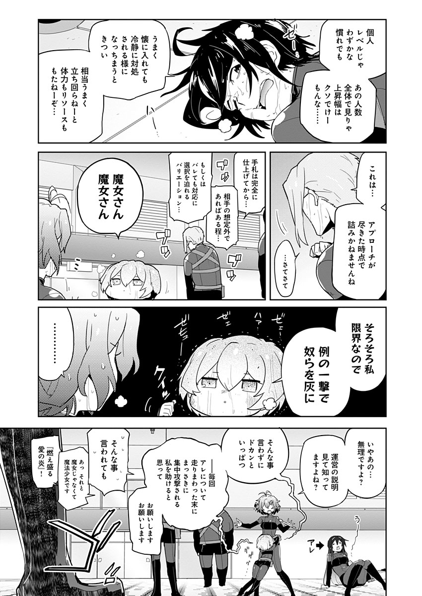 AR/MS!! (エーアール・マルチプルサヴァイヴ) 第14話 - Trang 13
