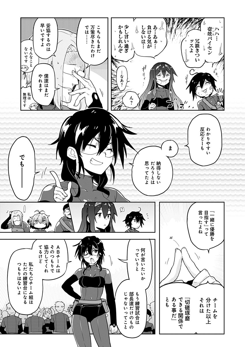 AR/MS!! (エーアール・マルチプルサヴァイヴ) 第14話 - Trang 15