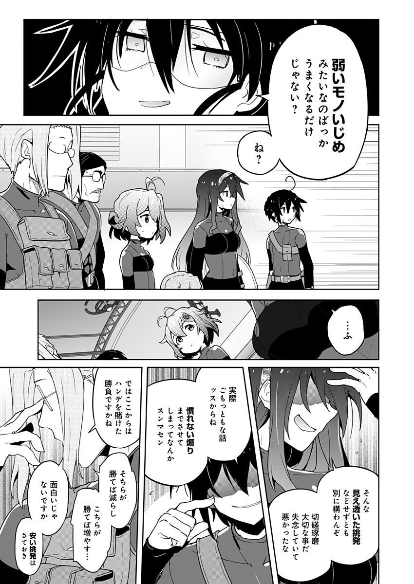 AR/MS!! (エーアール・マルチプルサヴァイヴ) 第14話 - Trang 17