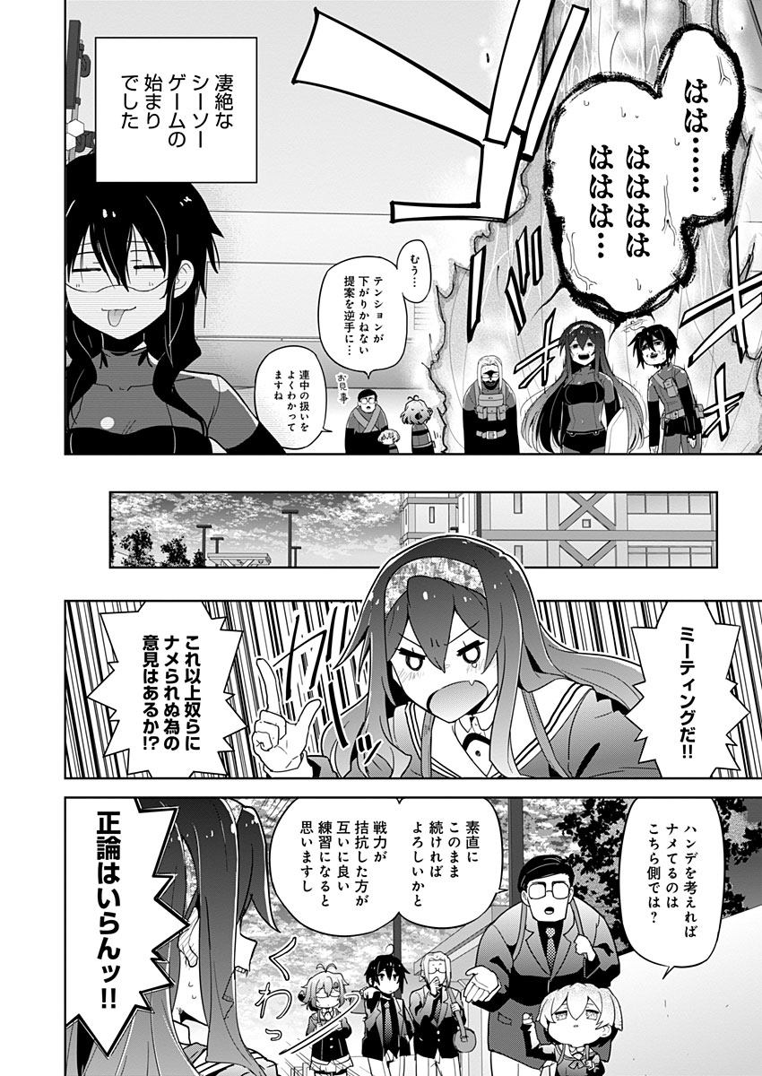 AR/MS!! (エーアール・マルチプルサヴァイヴ) 第14話 - Trang 18