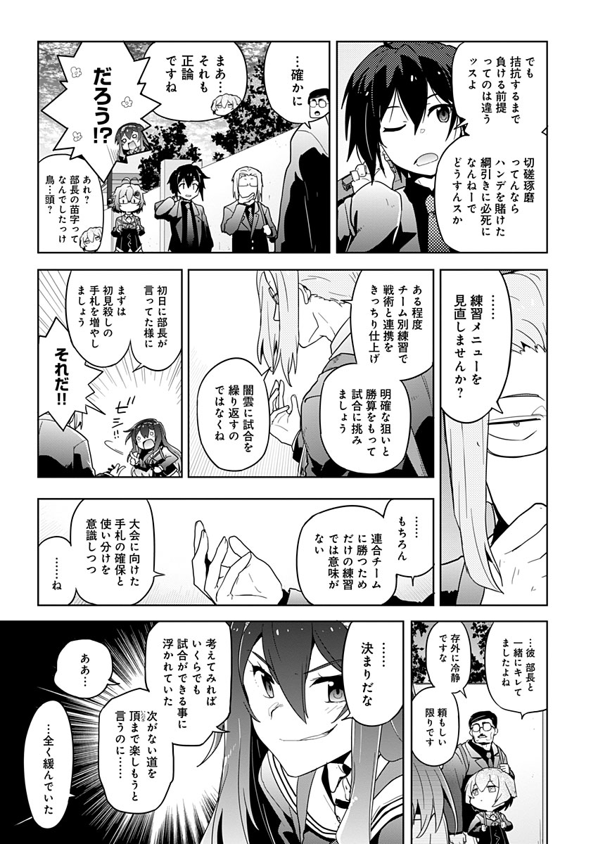 AR/MS!! (エーアール・マルチプルサヴァイヴ) 第14話 - Trang 19