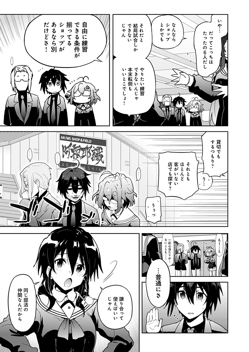 AR/MS!! (エーアール・マルチプルサヴァイヴ) 第14話 - Trang 21