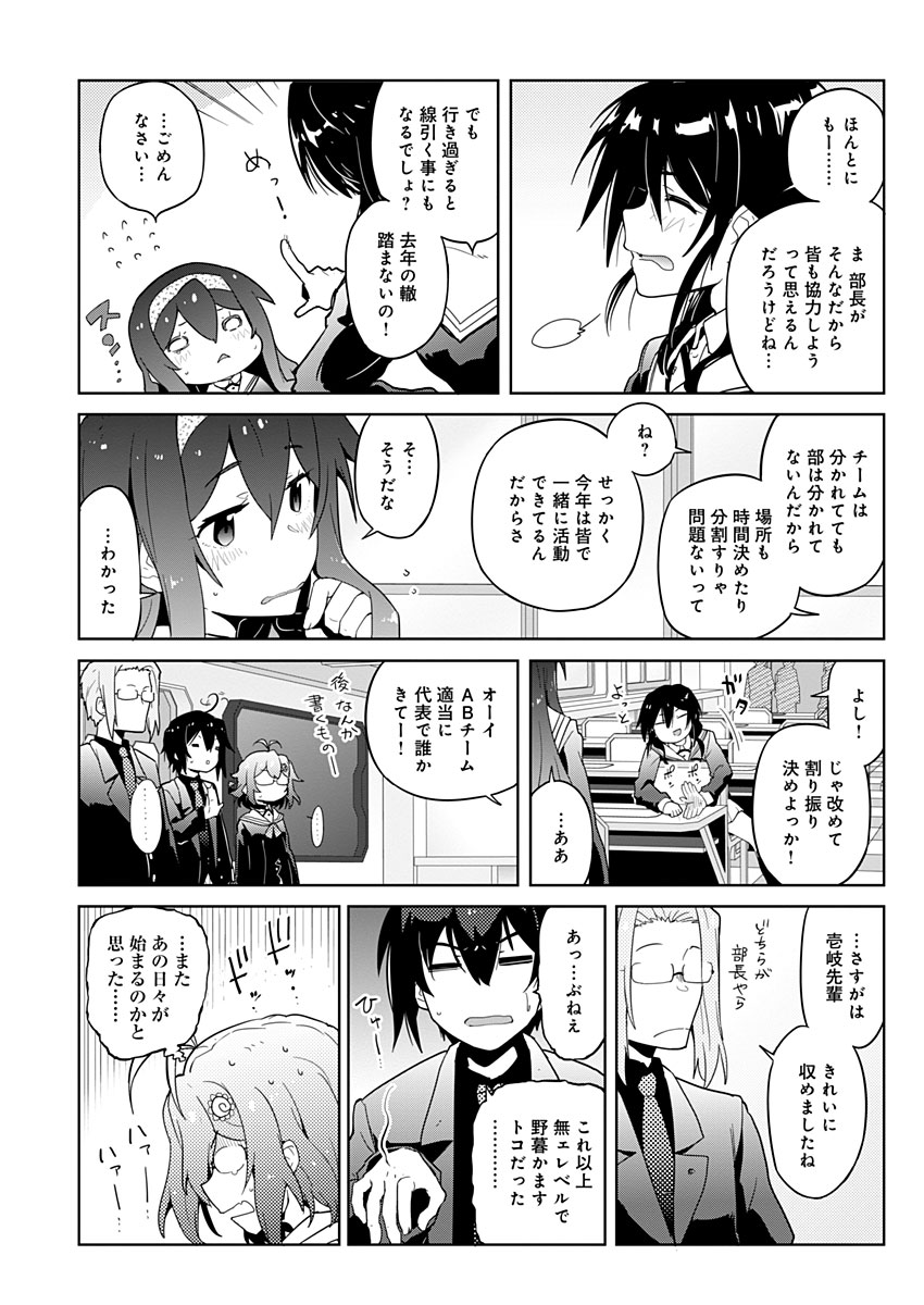 AR/MS!! (エーアール・マルチプルサヴァイヴ) 第14話 - Trang 22