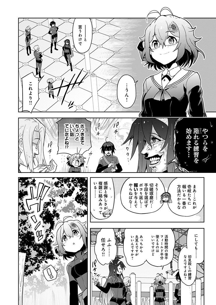 AR/MS!! (エーアール・マルチプルサヴァイヴ) 第14話 - Trang 24