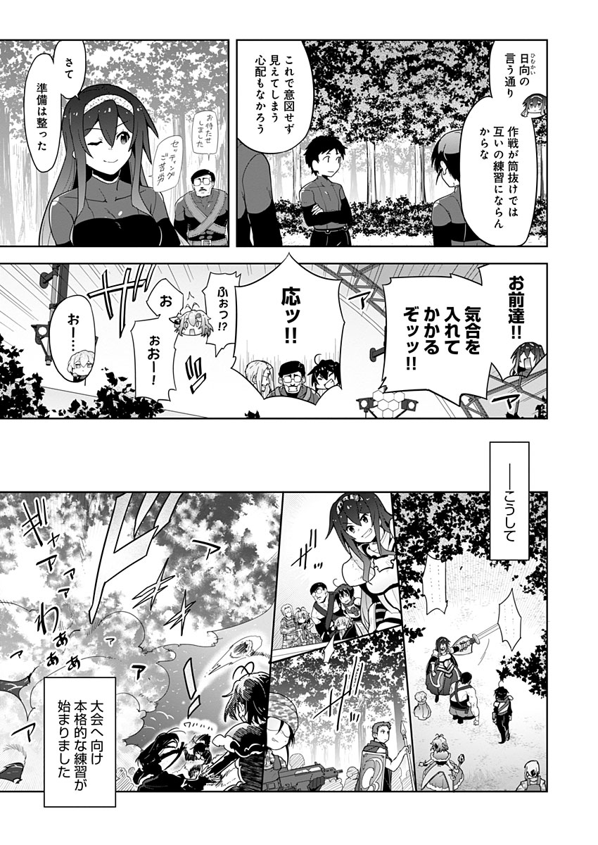 AR/MS!! (エーアール・マルチプルサヴァイヴ) 第14話 - Trang 25