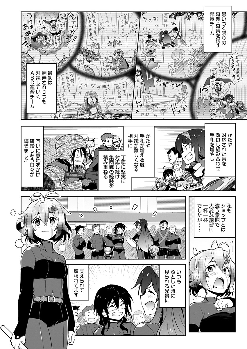 AR/MS!! (エーアール・マルチプルサヴァイヴ) 第14話 - Trang 26
