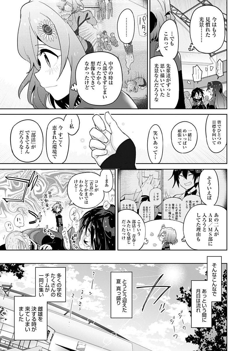 AR/MS!! (エーアール・マルチプルサヴァイヴ) 第14話 - Trang 27