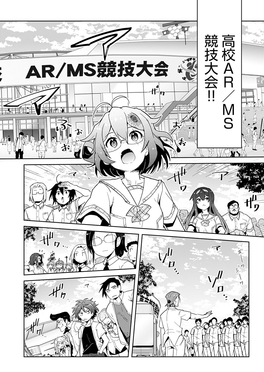 AR/MS!! (エーアール・マルチプルサヴァイヴ) 第14話 - Trang 28