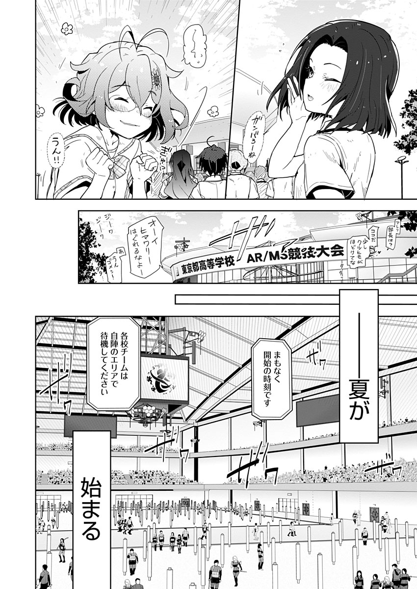 AR/MS!! (エーアール・マルチプルサヴァイヴ) 第14話 - Trang 32