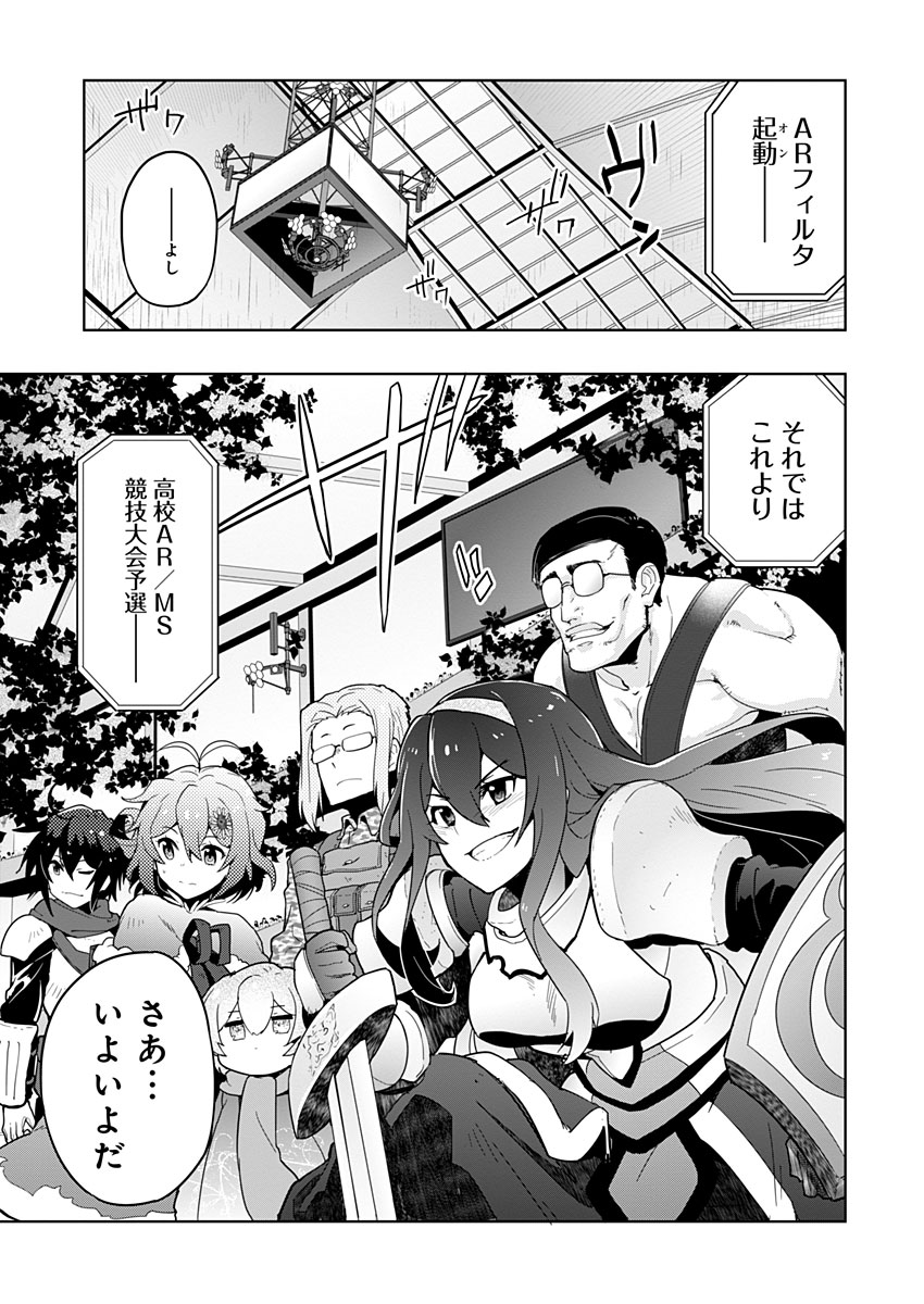 AR/MS!! (エーアール・マルチプルサヴァイヴ) 第14話 - Trang 33