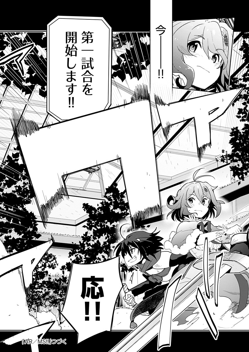 AR/MS!! (エーアール・マルチプルサヴァイヴ) 第14話 - Trang 35