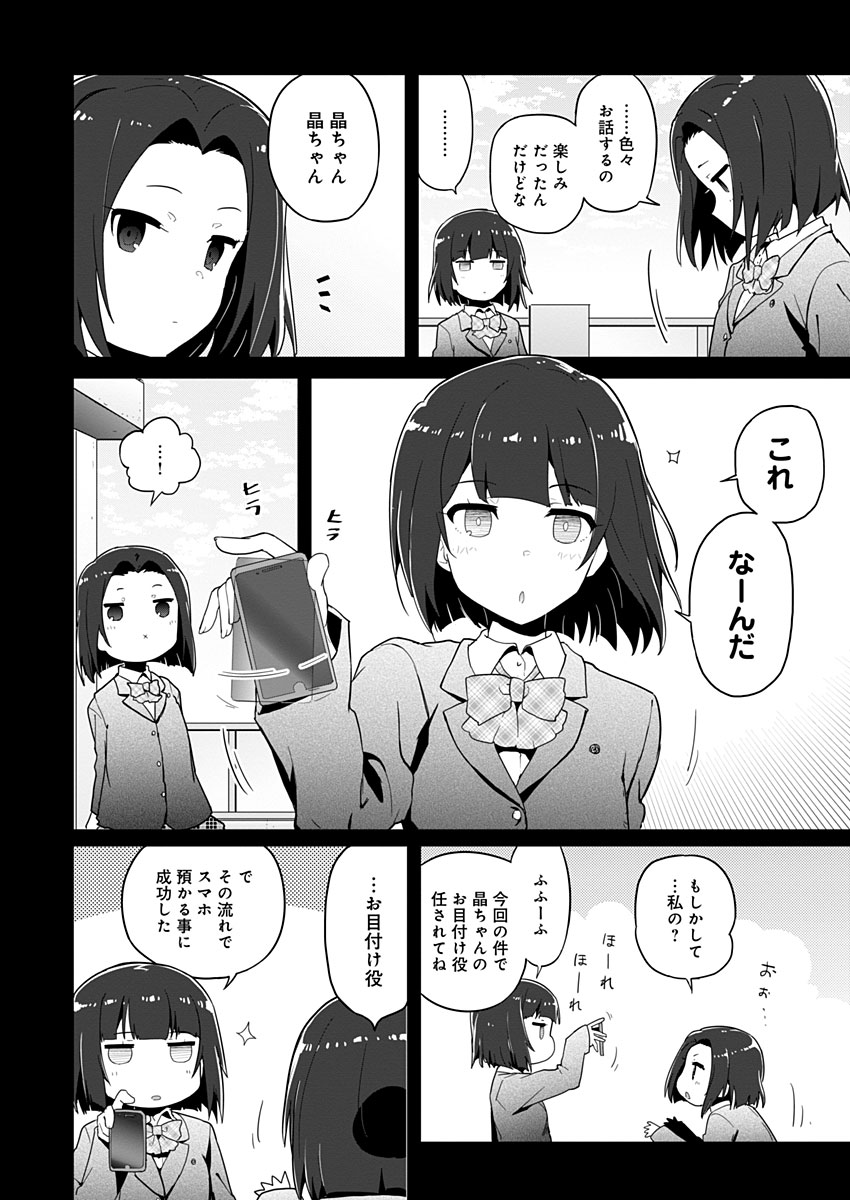 AR/MS!! (エーアール・マルチプルサヴァイヴ) 第13話 - Trang 6