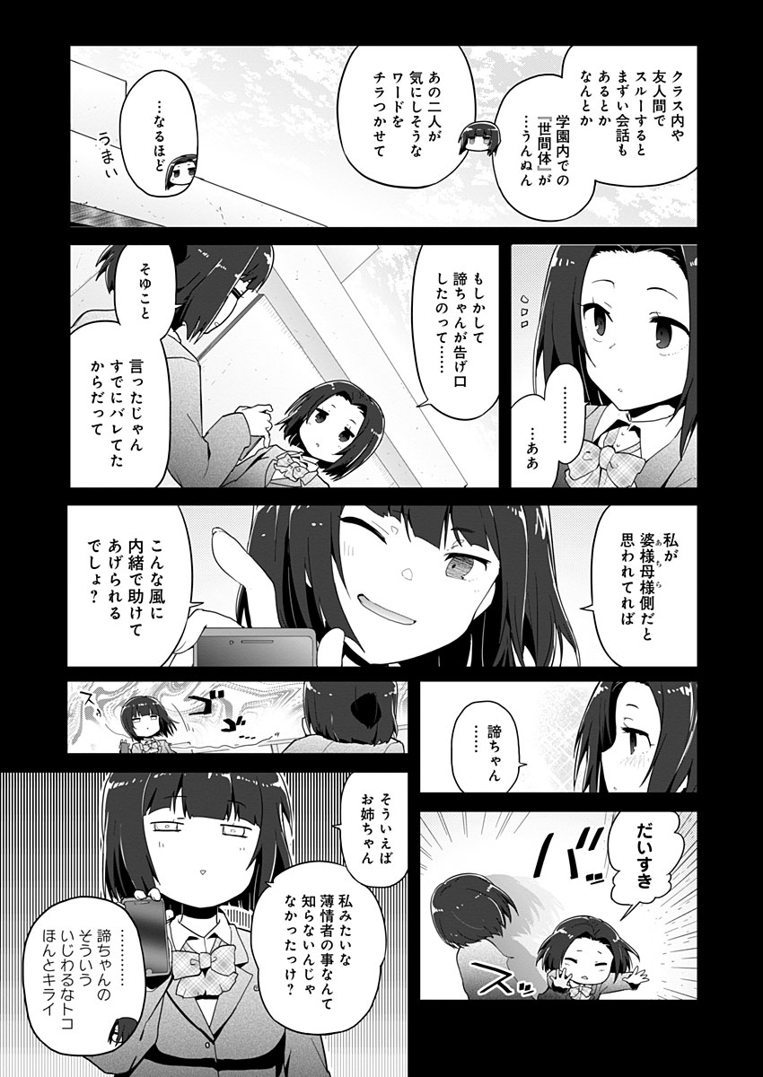 AR/MS!! (エーアール・マルチプルサヴァイヴ) 第13話 - Trang 7