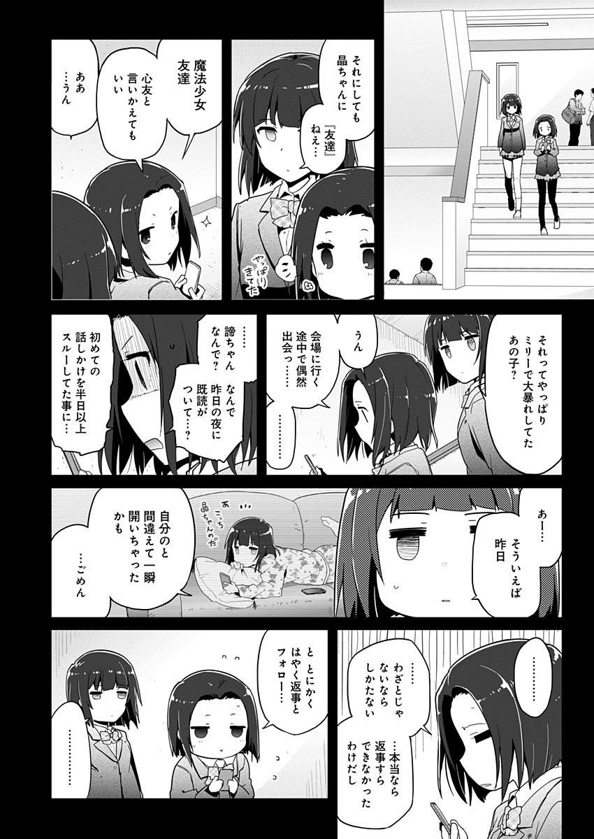 AR/MS!! (エーアール・マルチプルサヴァイヴ) 第13話 - Trang 8