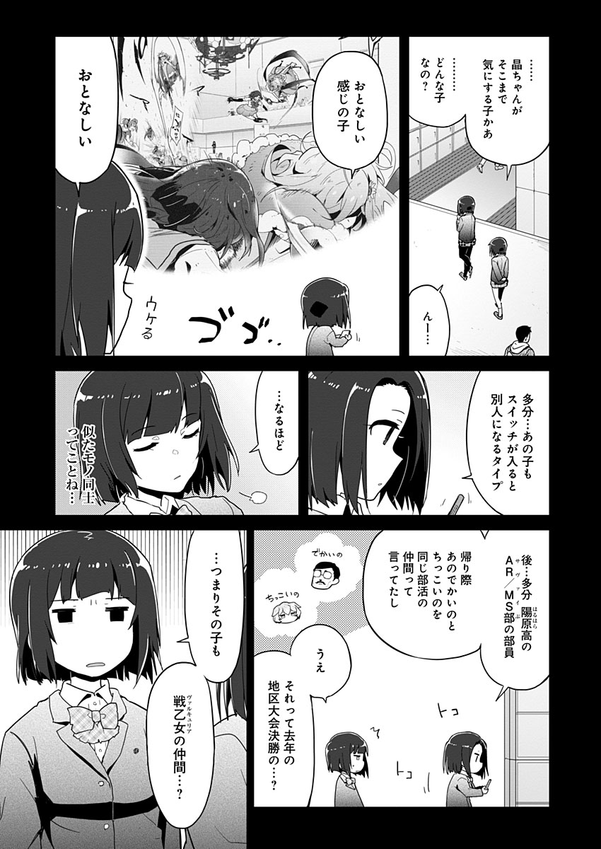AR/MS!! (エーアール・マルチプルサヴァイヴ) 第13話 - Trang 9