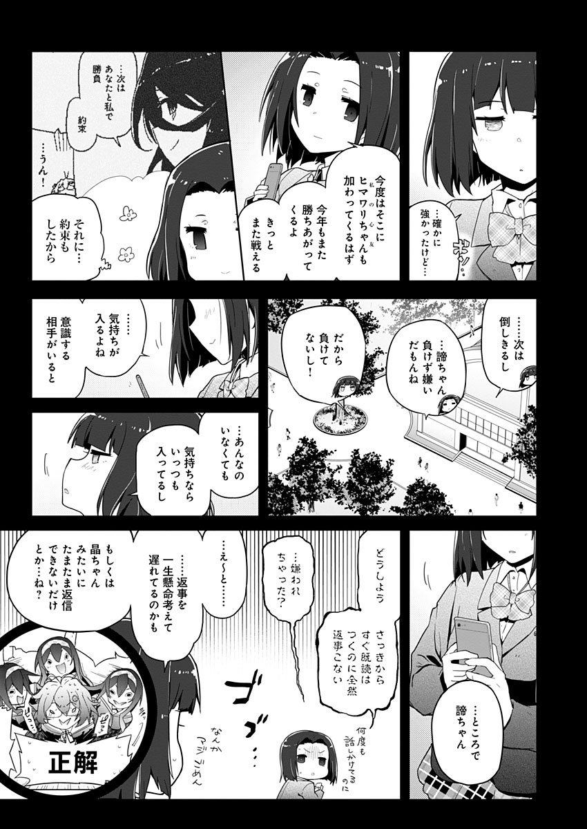 AR/MS!! (エーアール・マルチプルサヴァイヴ) 第13話 - Trang 11