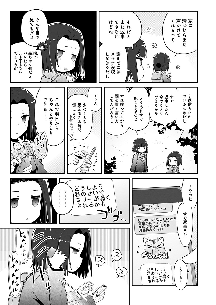 AR/MS!! (エーアール・マルチプルサヴァイヴ) 第13話 - Trang 17