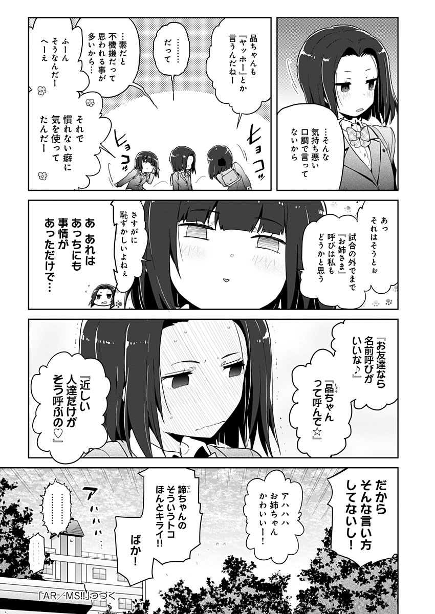 AR/MS!! (エーアール・マルチプルサヴァイヴ) 第13話 - Trang 23