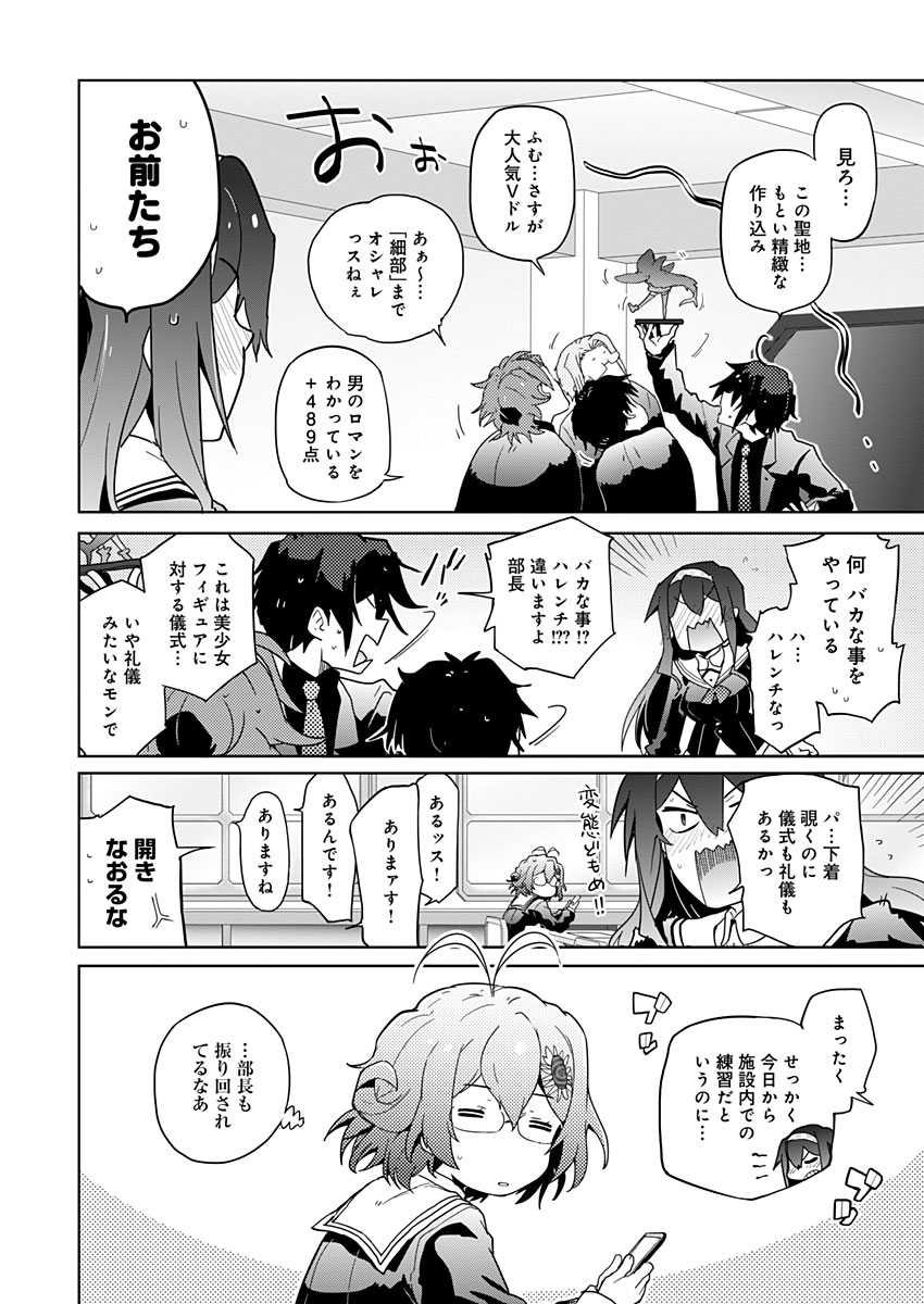 AR/MS!! (エーアール・マルチプルサヴァイヴ) 第12話 - Trang 2