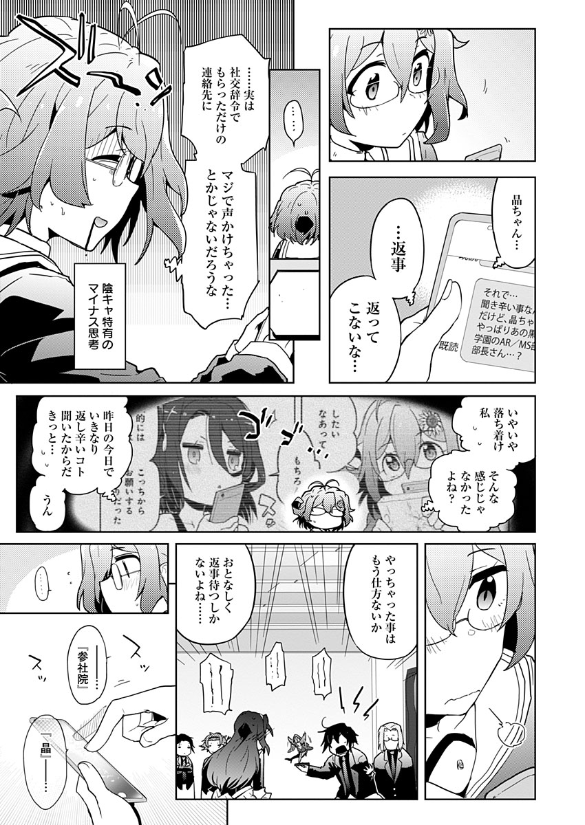 AR/MS!! (エーアール・マルチプルサヴァイヴ) 第12話 - Trang 3