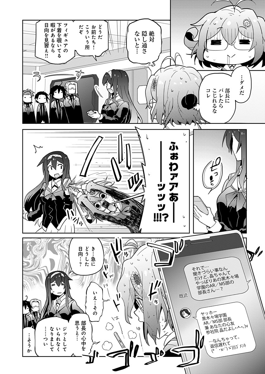 AR/MS!! (エーアール・マルチプルサヴァイヴ) 第12話 - Trang 6