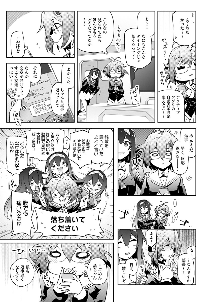 AR/MS!! (エーアール・マルチプルサヴァイヴ) 第12話 - Trang 7