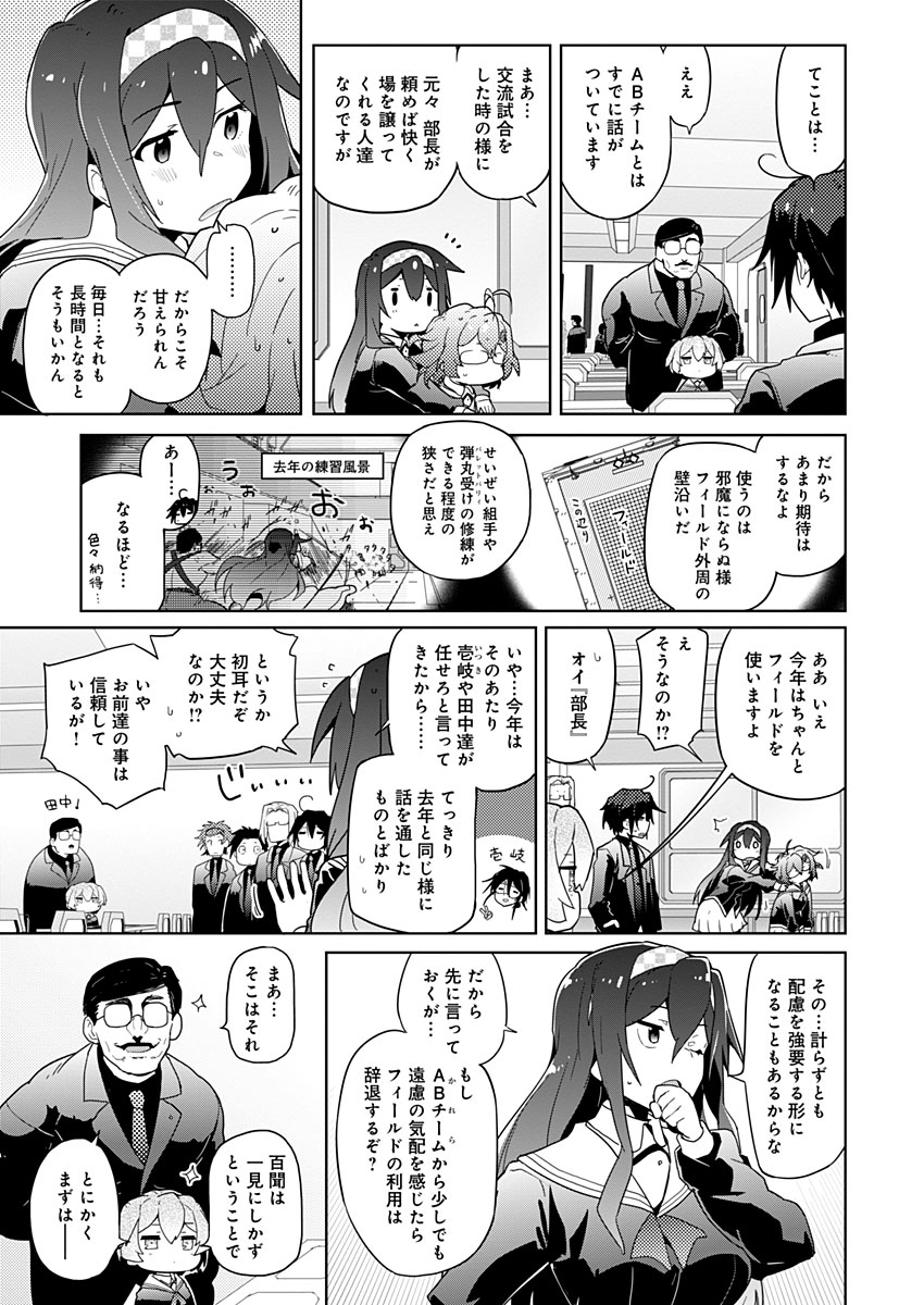 AR/MS!! (エーアール・マルチプルサヴァイヴ) 第12話 - Trang 9