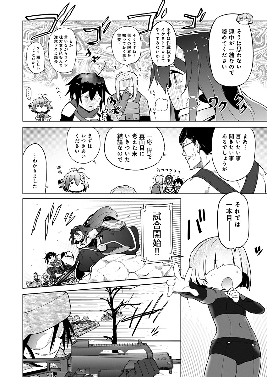AR/MS!! (エーアール・マルチプルサヴァイヴ) 第12話 - Trang 14